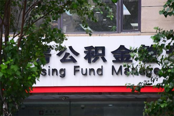 包头住房公积金封存是怎么才能取（公积金封存咋取）